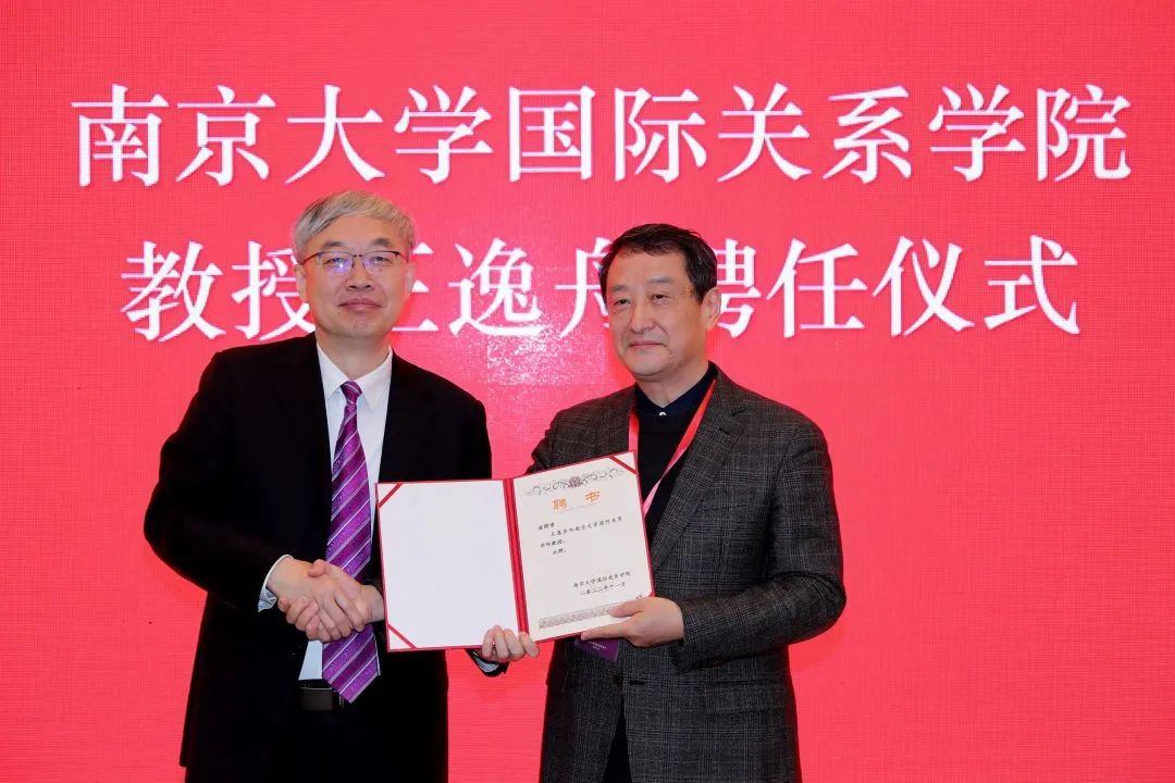 南京大学国际关系学院正式揭牌
